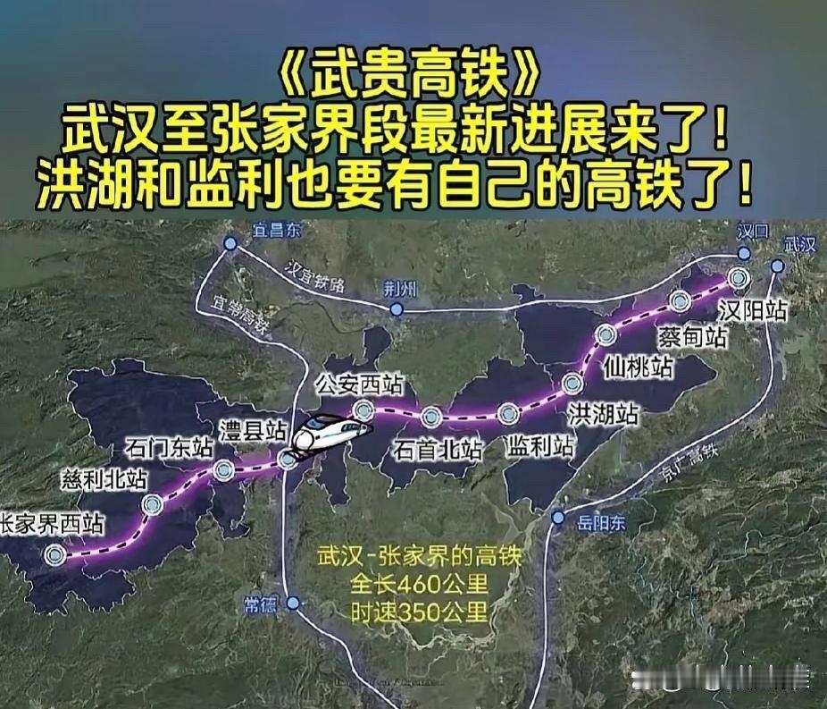 武贵高铁已经基本确定不走仙洪监铁路，而是新建一条从仙桃经潜江、江陵、公安到湖南澧