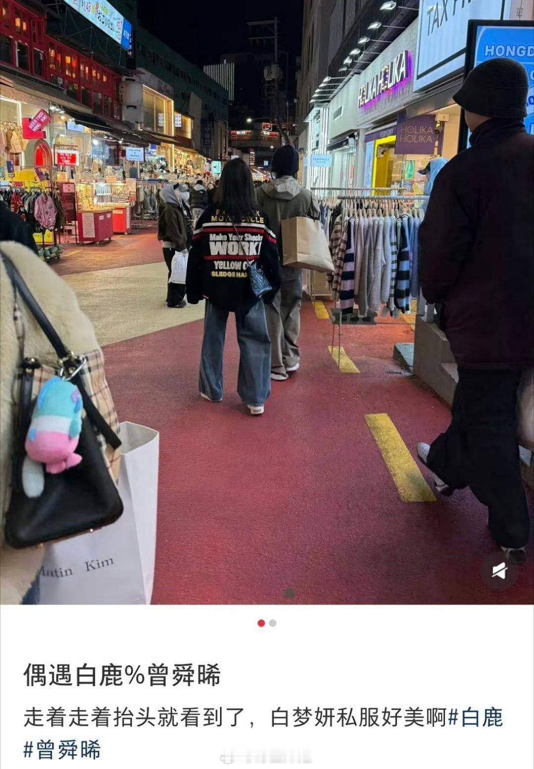 有路人在韩国偶遇到了白鹿跟曾舜晞了，白鹿粉丝说这是临江仙剧组在团建，所以这两人是