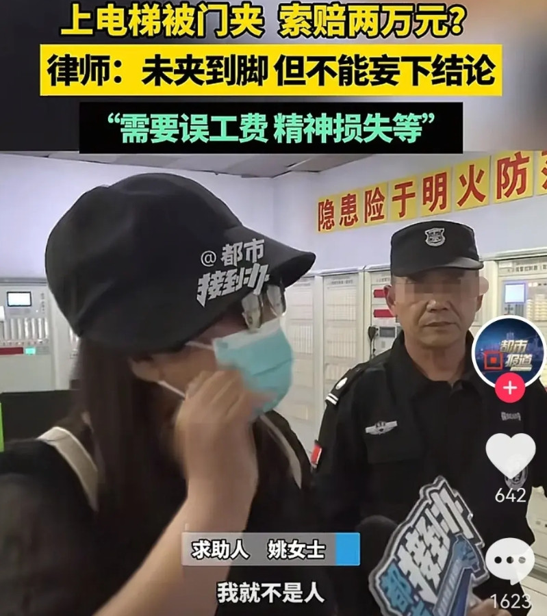 河南郑州，一女子乘电梯，一口咬定她的脚被电梯门夹了，导致她患上“双相情感障碍症”