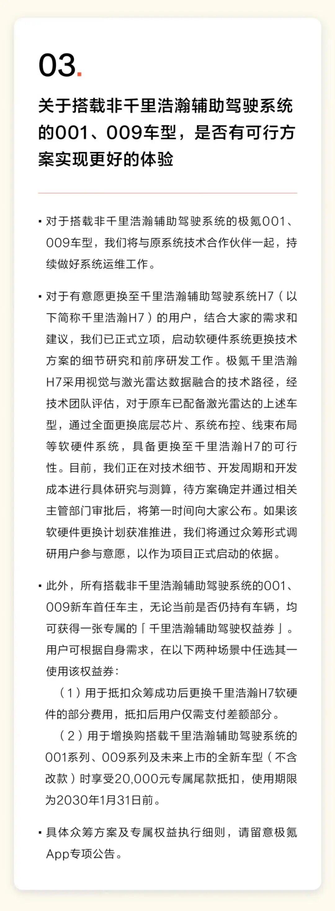 极氪新动作：旧款001/009具备更换千里浩瀚H7的可行性  极氪发布消息，为
