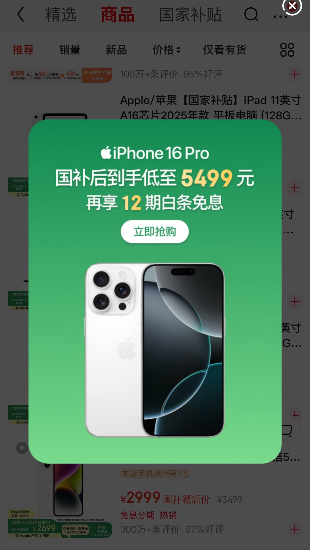 苹果再次降价降幅超1000元真是越来越后悔买15了，本来就觉得15这一代很拉垮了