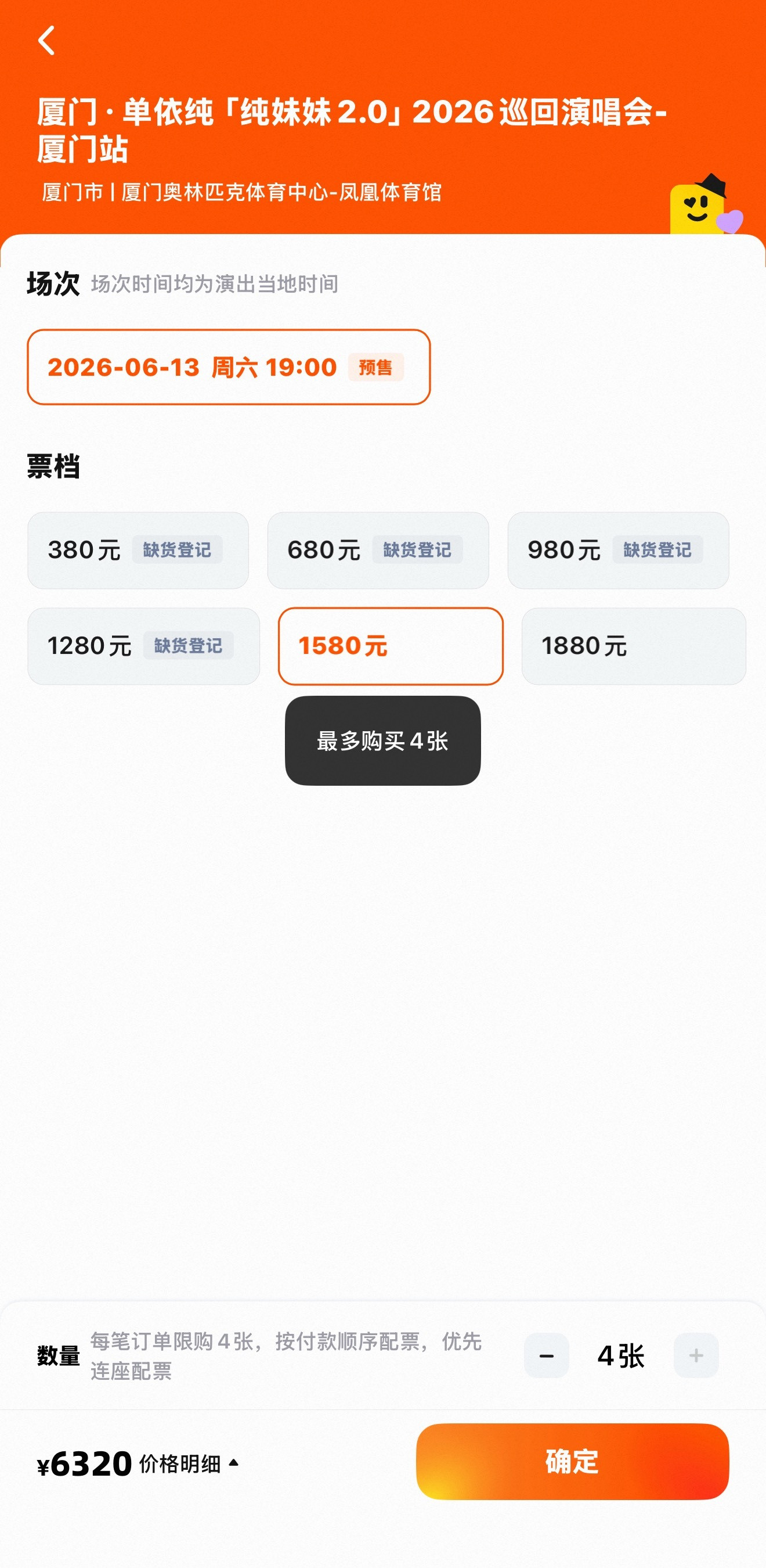 单依纯厦门站还有不少票看来四六级考试影响挺大的