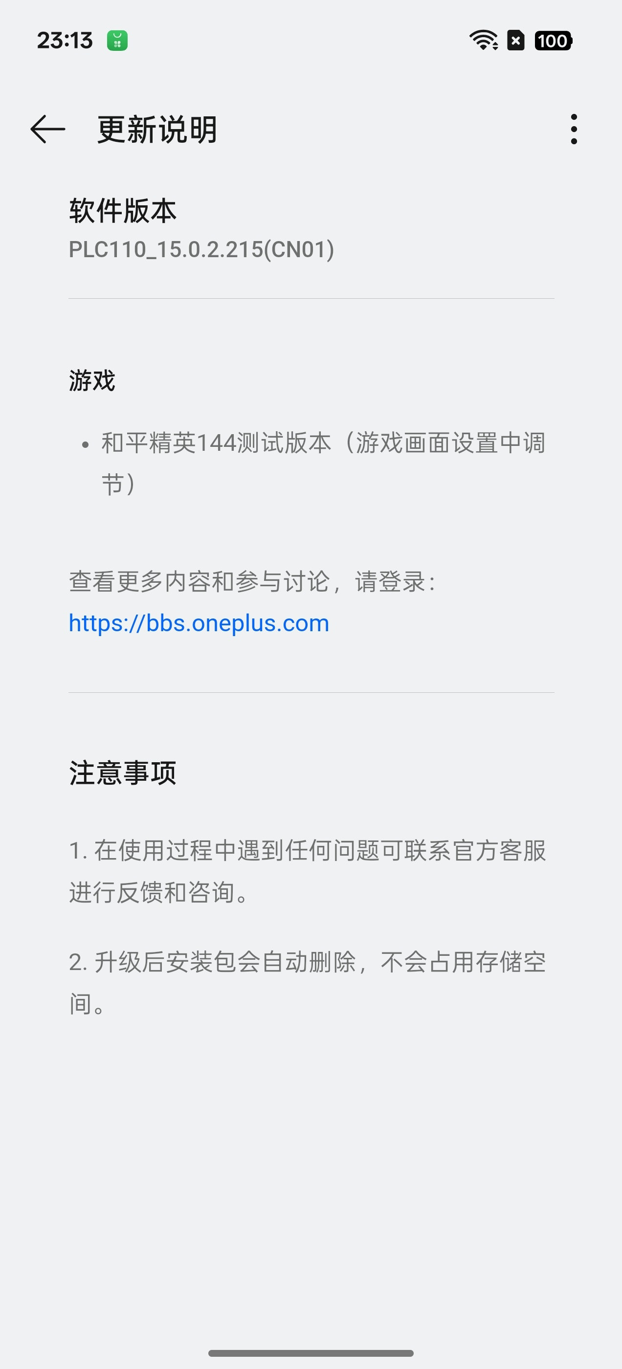 一加Ace5至尊版推送了和平精英144Hz测试版，首发适配和平精英144H