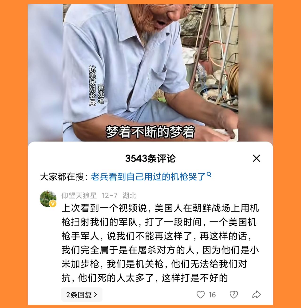 近期社交平台上竟然有一些人诋毁志愿军，歌颂美军，简直颠覆三观。这两天刷到一个