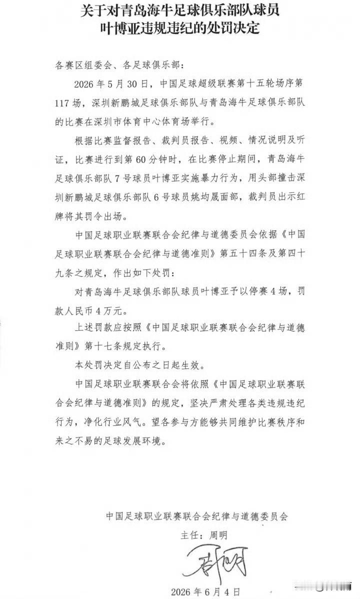 青岛海牛叶博亚被追加处罚停赛，新星邝兆镭的机会来了！青岛海牛外援叶博亚因为在中