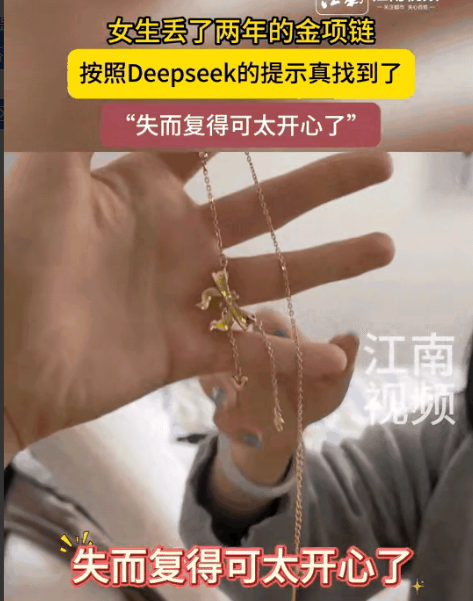 “人工智能立大功！”山东一女子早在两年前丢了一条金项链，怎么找都找不到，索性放弃