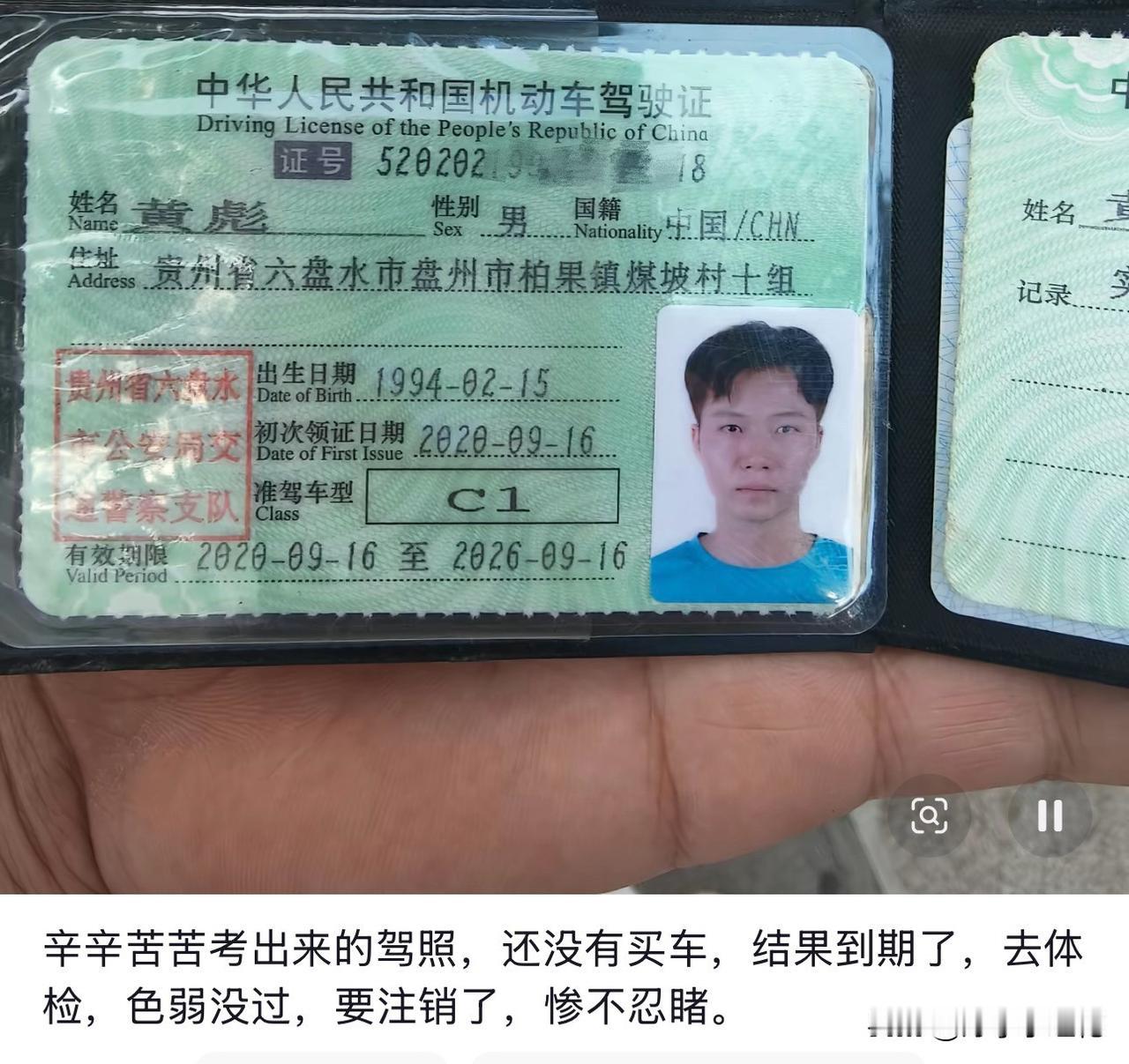 太可惜！网友驾照考到手还没买车，到期体检色弱不通过，直接面临注销[捂脸哭]