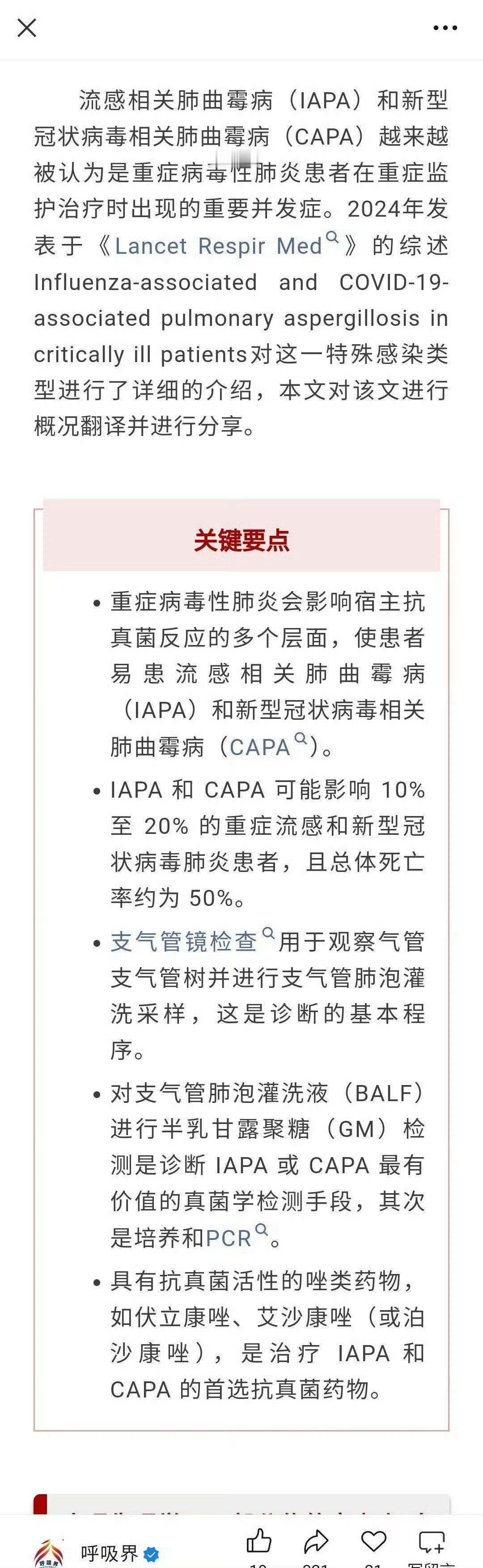 #掀开木地板发现霉菌像树枝爬满房间#经常关注方脑壳的朋友已经听见方脑壳吹哨了。近几年，呼吸内科收治的