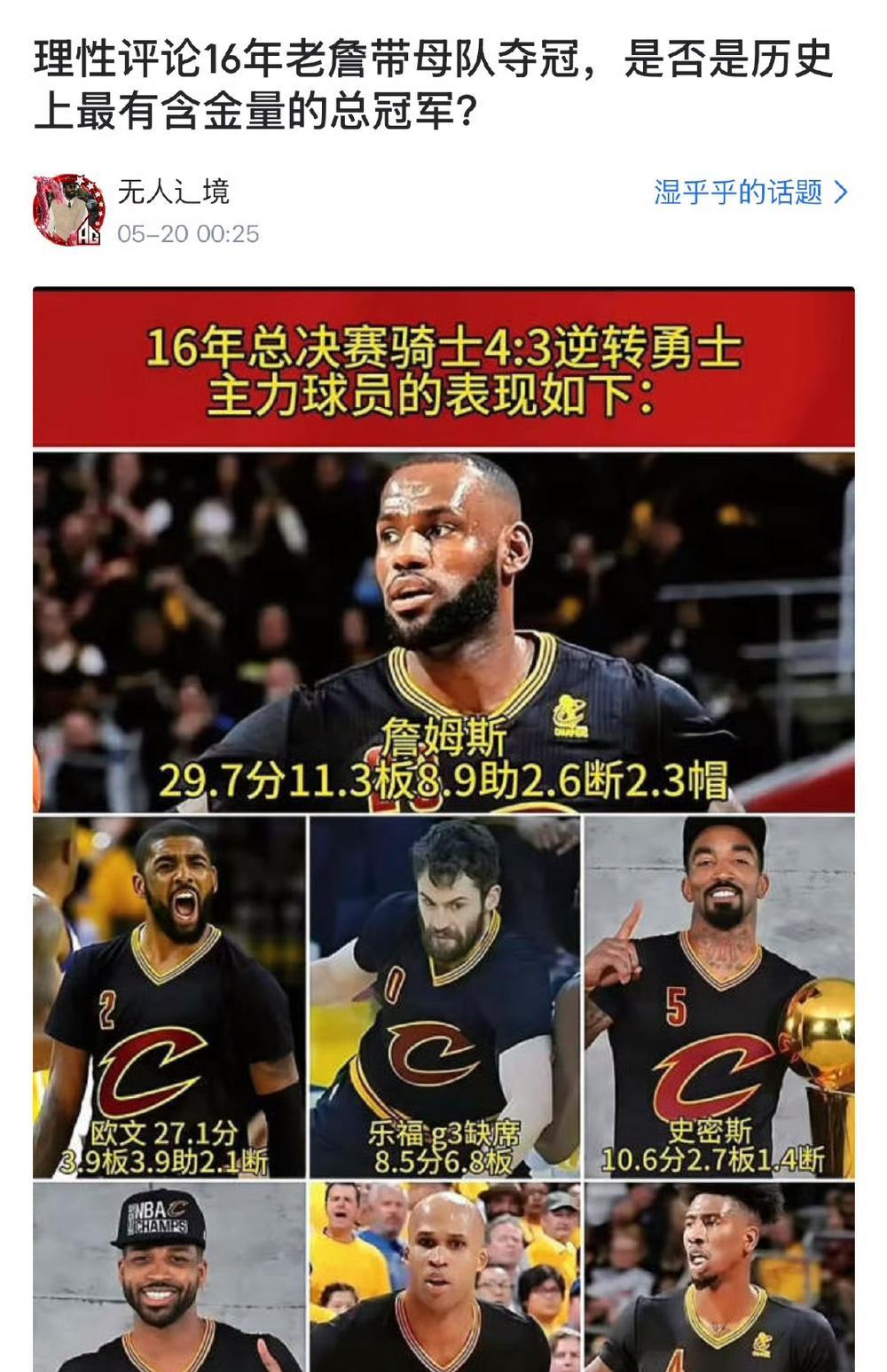 NBA总冠军含金量最大争议排行榜：第一：16年骑士总冠军，1:3逆袭成功获得冠