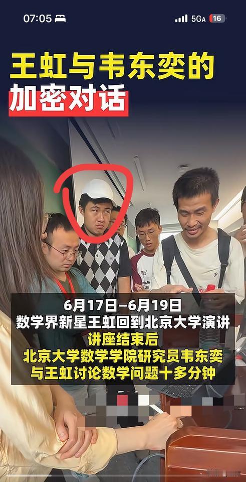 韦神和王数学家讨论问题，在一旁认真思考的学霸，一脸懵的表情和迷离的小眼神，像不像