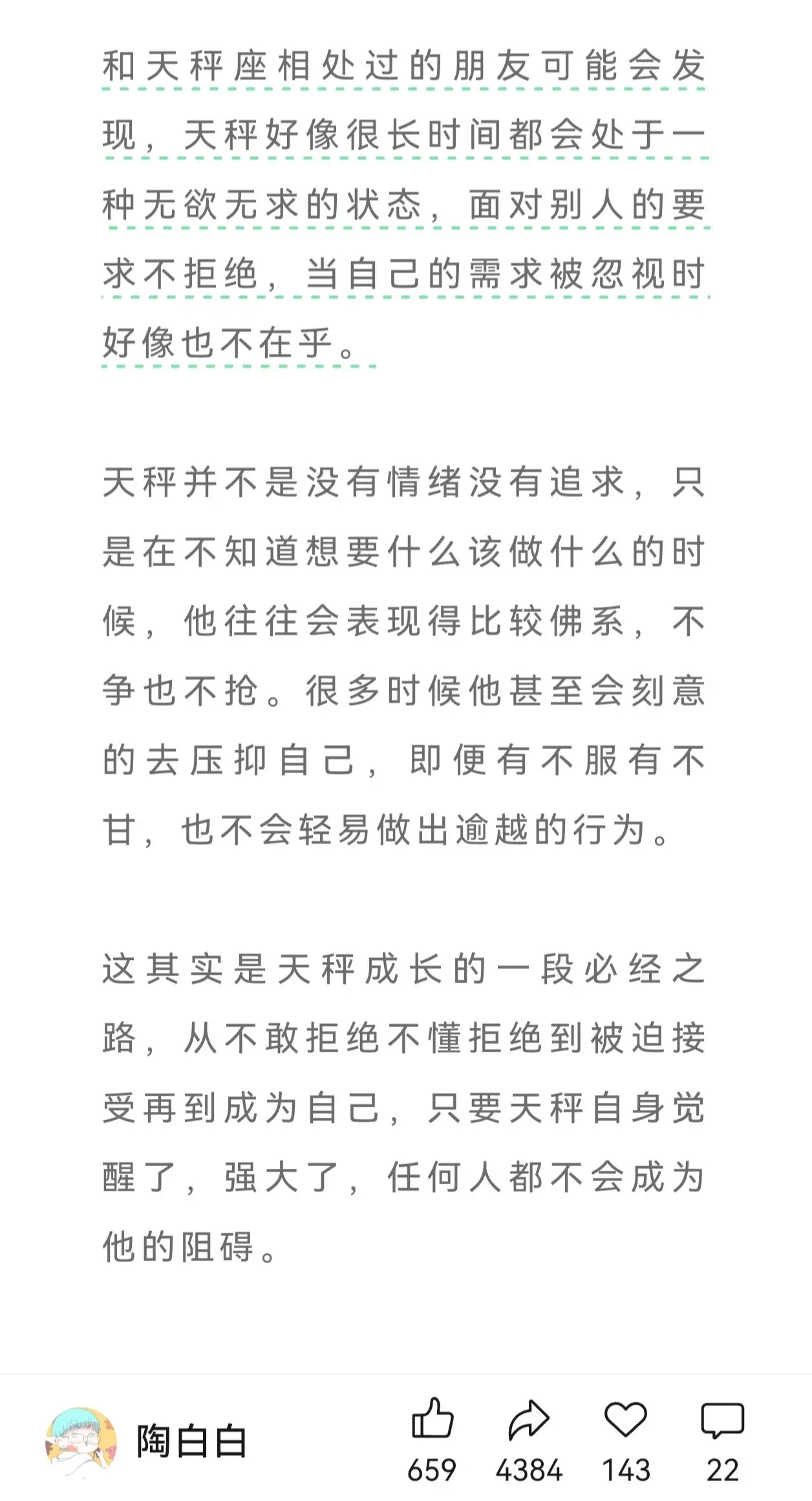 陶白白天秤座星座