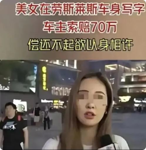 “赔不起，大不了以身相许，
