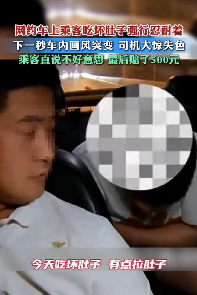 2025年6月上海，男子坐网约车突发腹泻，催司机快点开，司机表示还有3公里下桥，