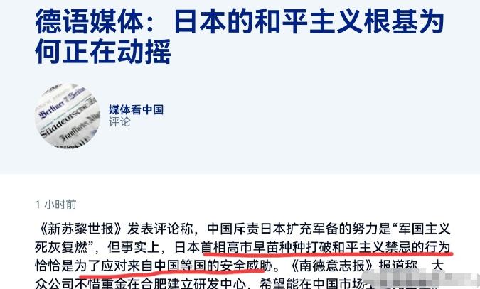 5月8日惊天反转！德国媒体公然颠倒黑白，日本装和平好人反甩锅中国，全网怒了