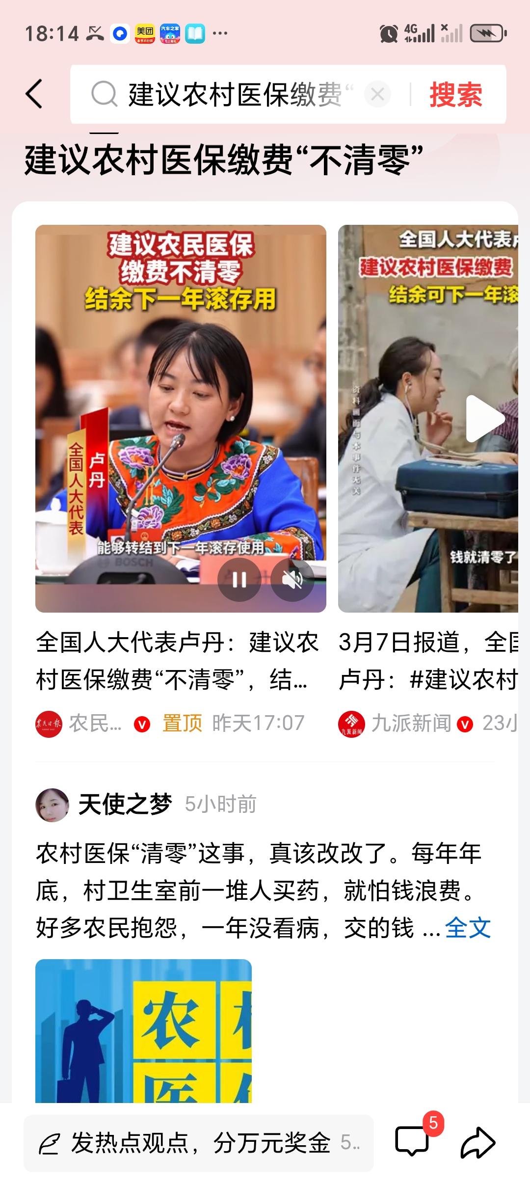 建议农村医保缴费“不清零”每年到年底，农村卫生室门口就排起长队，老乡们忙着买药