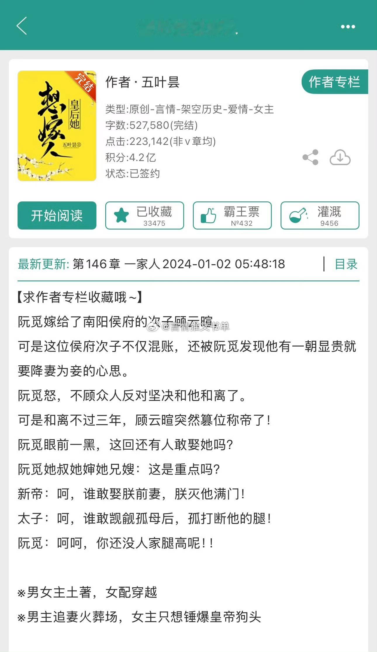 追妻火葬场+破镜重圆《皇后她想嫁人》五叶昙女主梦到前世，赶紧和离保命。男主有隐藏