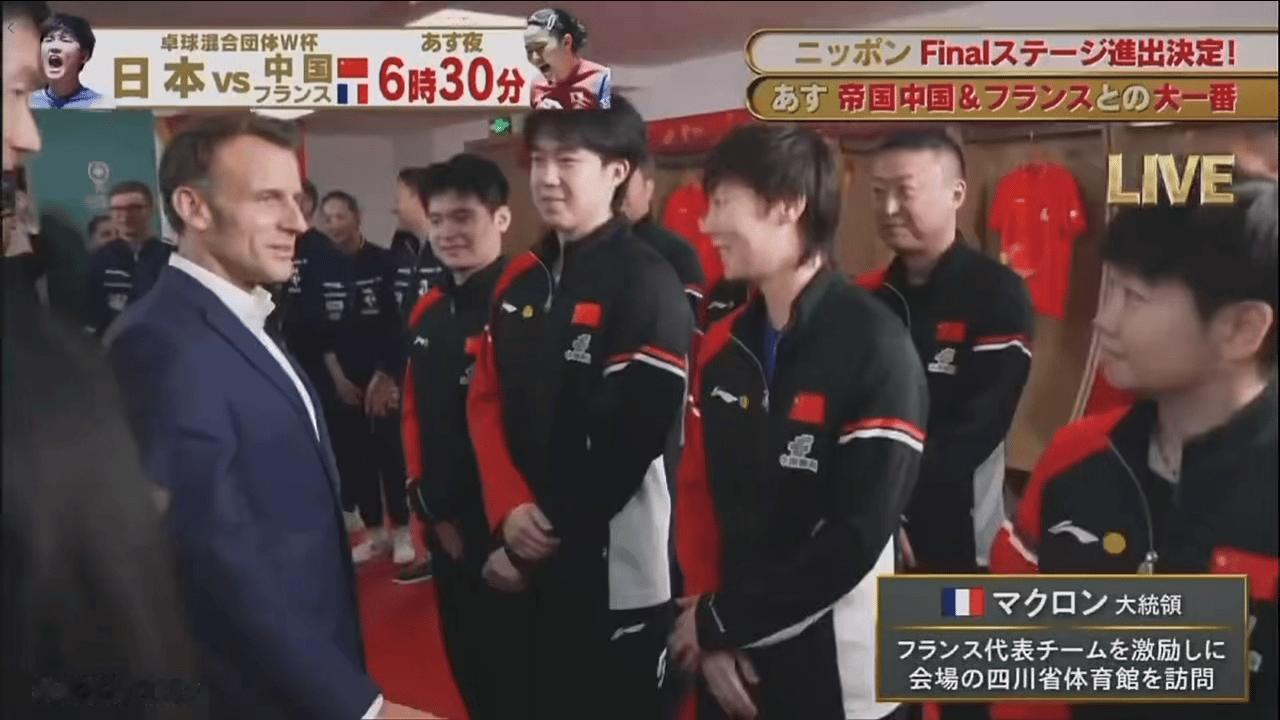 马克龙喊孙颖莎打乒乓球我崽大大方方滴