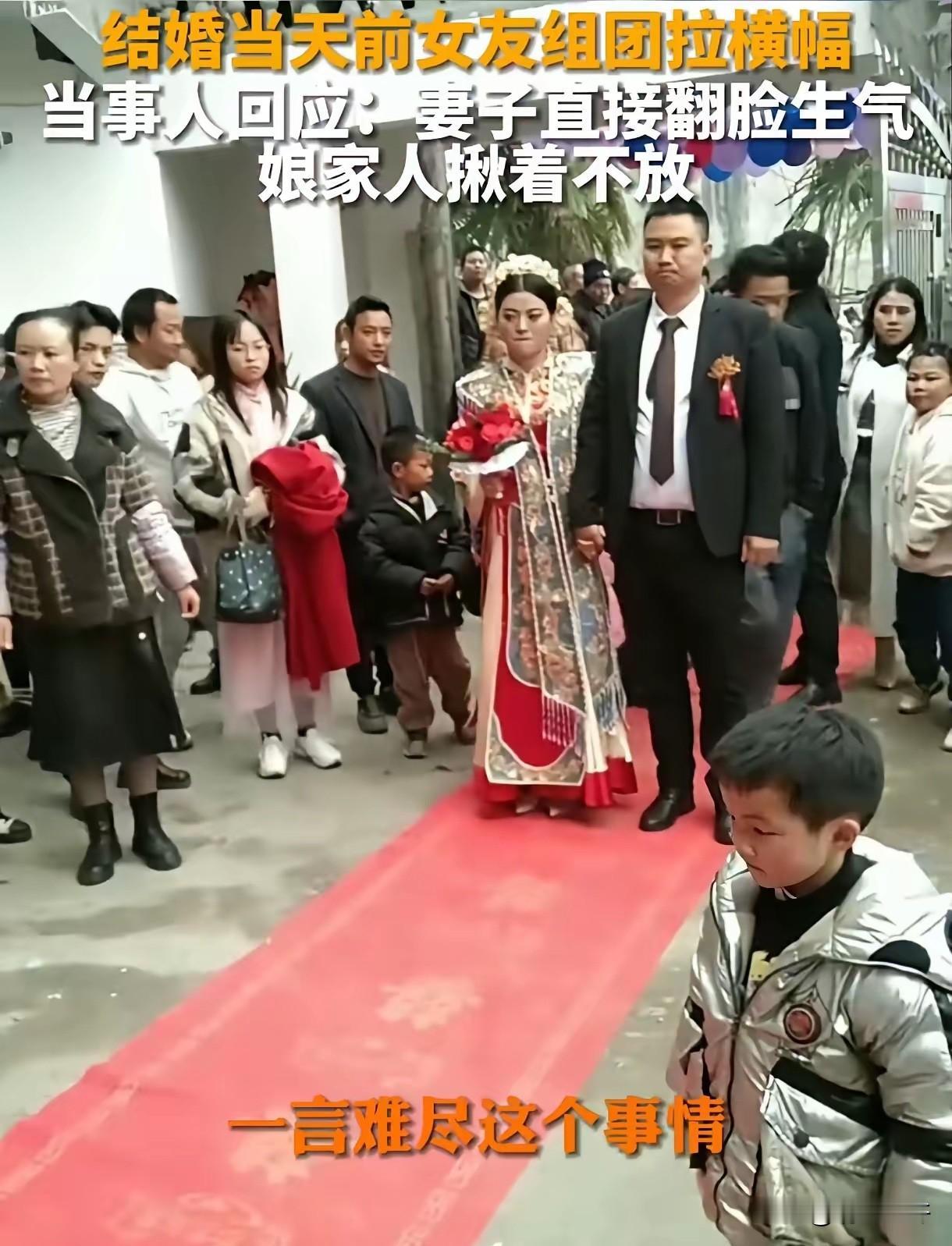 “男子结婚当天，前女友团拉横幅，只是为了报复他，但新娘一家丢尽脸面”​这些前女