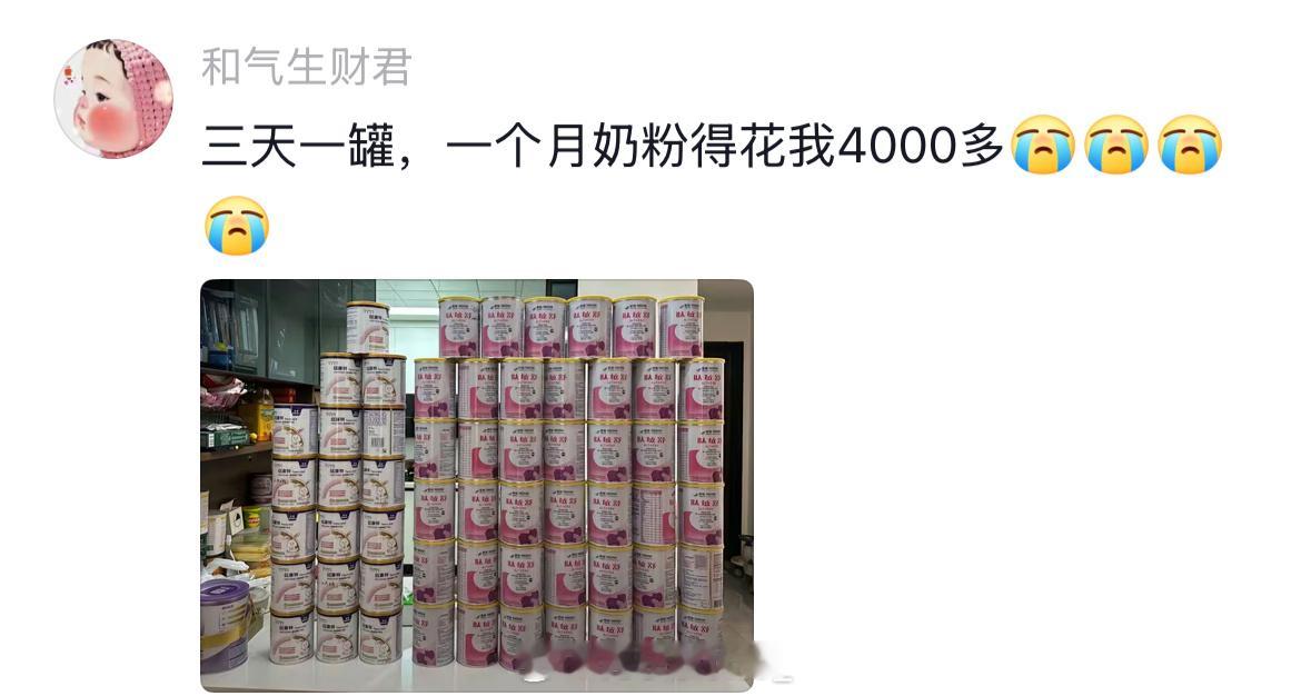 生孩子这么费钱吗？​​​