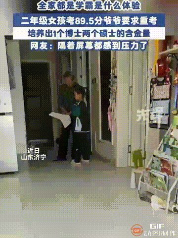 山东济宁一个二年级女孩考了89.5分，回家开心地告诉妈妈，妈妈觉得这个成绩虽然不