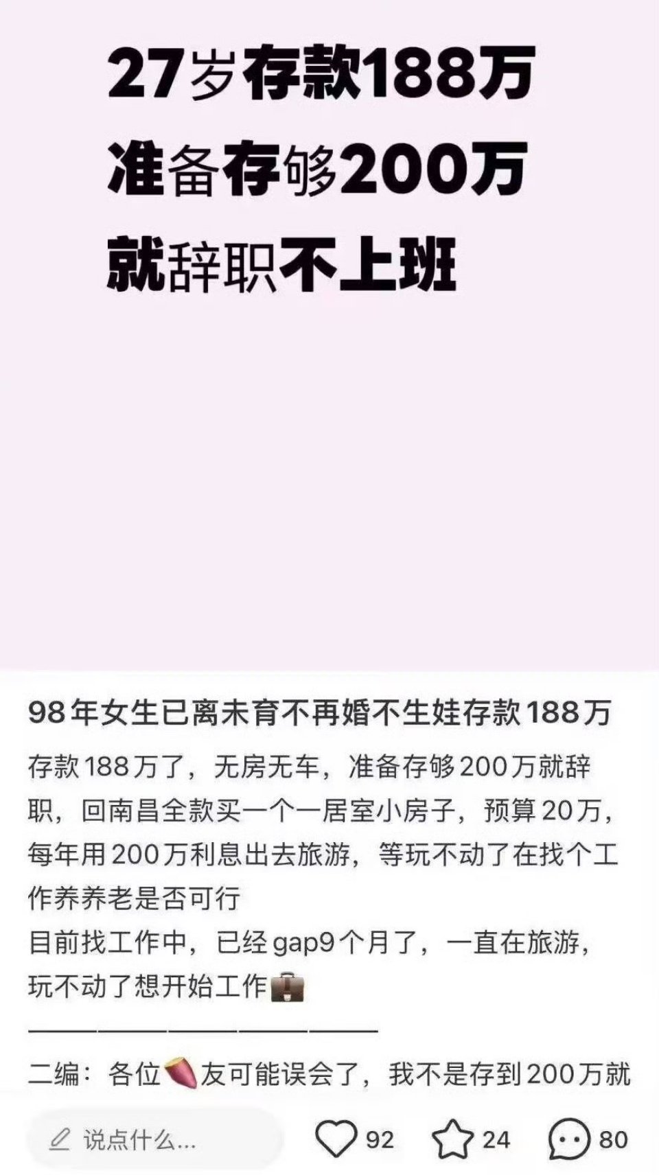 27岁女生存款188万！​​​