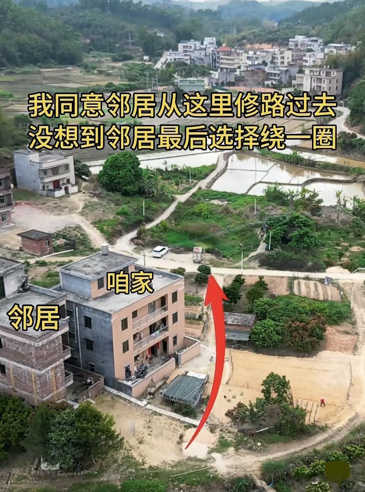 我同意邻居从这里修路过去，没想到邻居最后选择绕一圈‼️为何有近路不走却选择绕