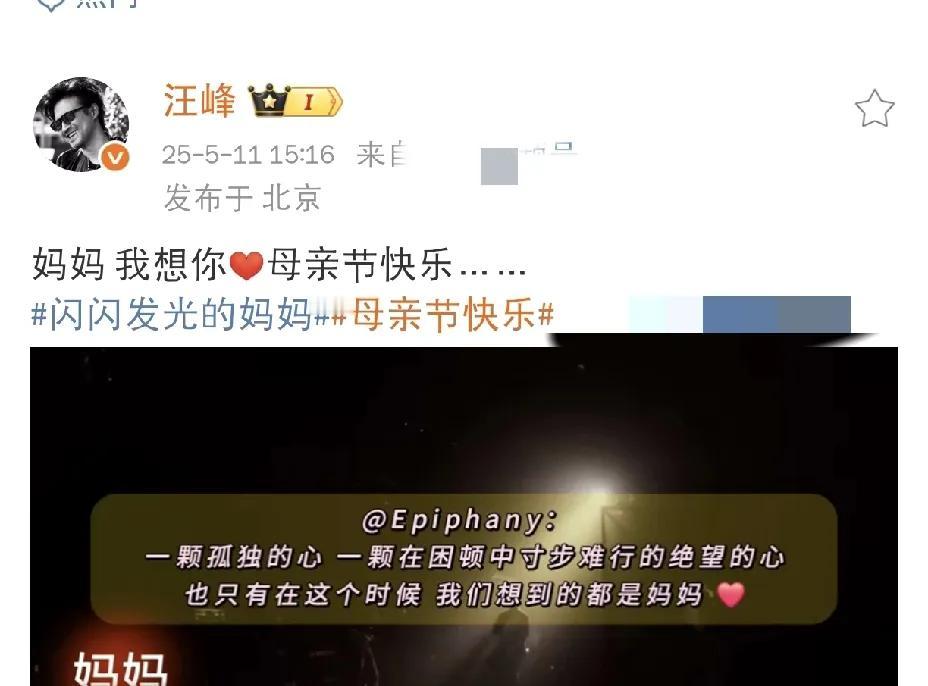 汪峰，思念发文！5月11日下午，许久未露面的汪峰突然在社交平台思念发文，因为