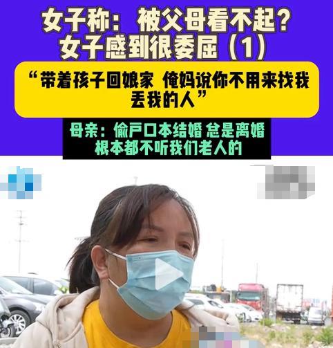 “我父母看不起我！”女子偷户口本结婚离婚多次，母亲嫌弃难言心酸最近，调解员接到