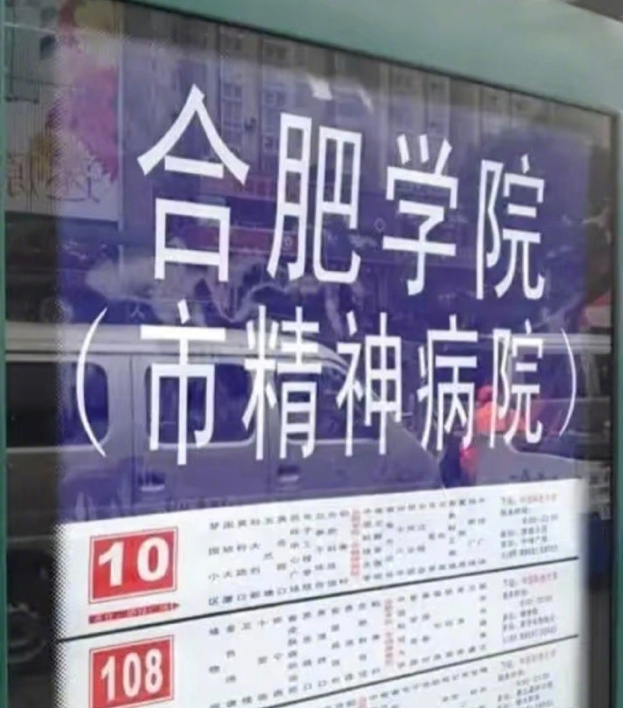 那些很有意思的公交站名字