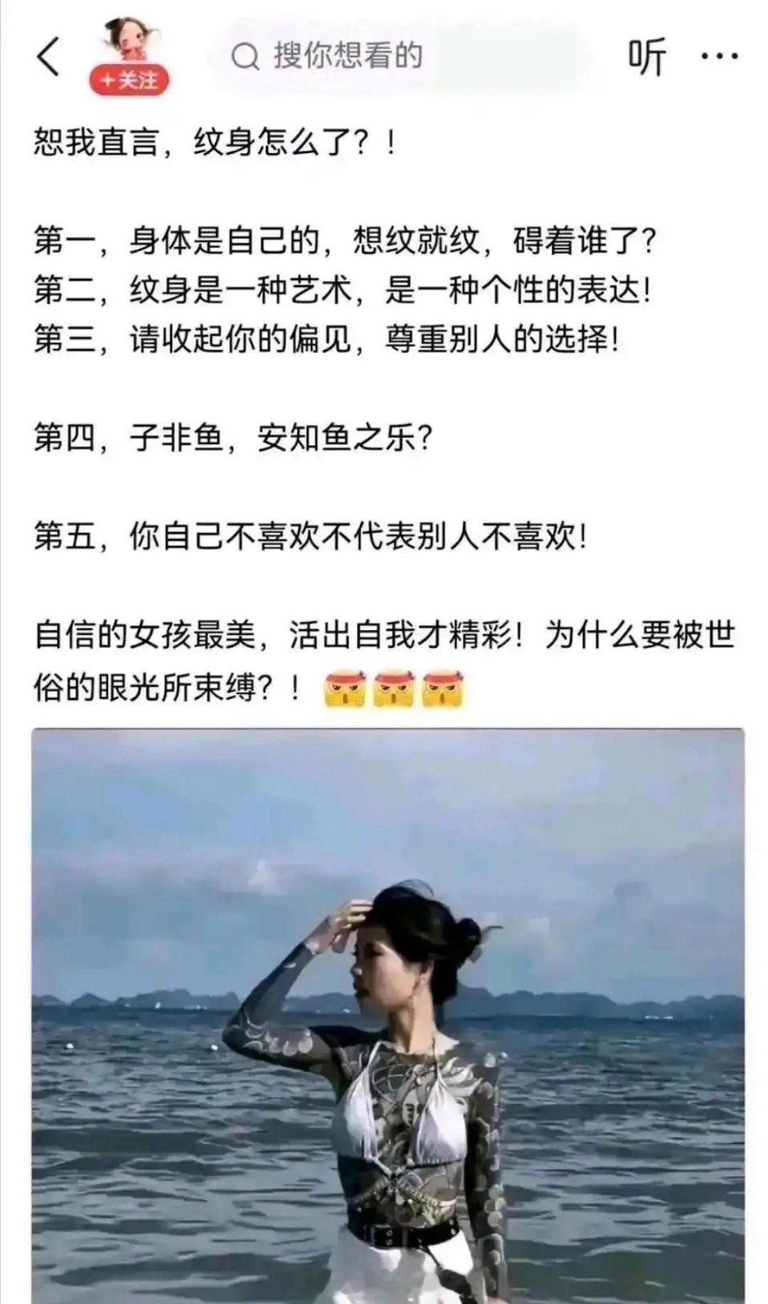 恕我直言！我纹身又怎么了？？