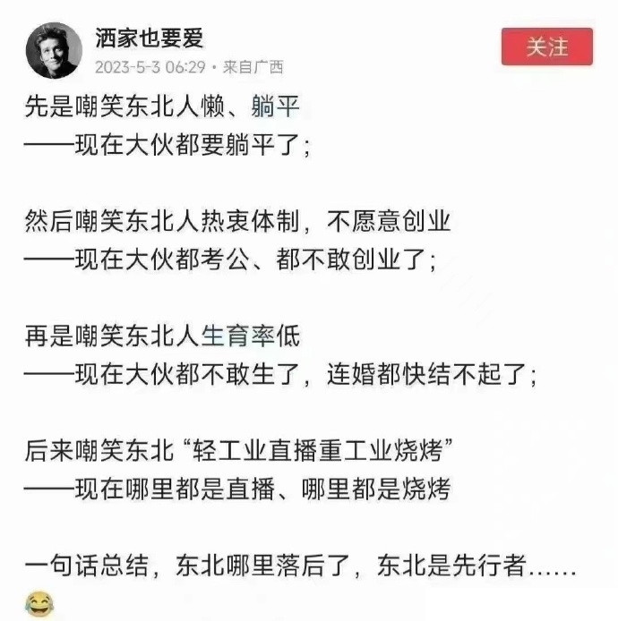 东北老大哥，永远是你大哥👍