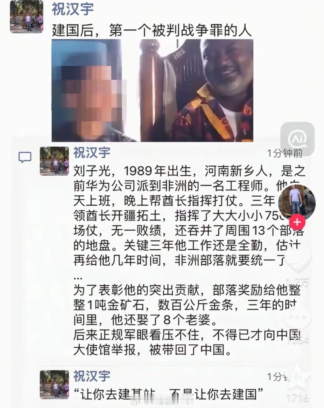 白天华为上班，晚上指挥作战，刘子光这事就是胡编乱造的，妥妥的爽文小说​​​