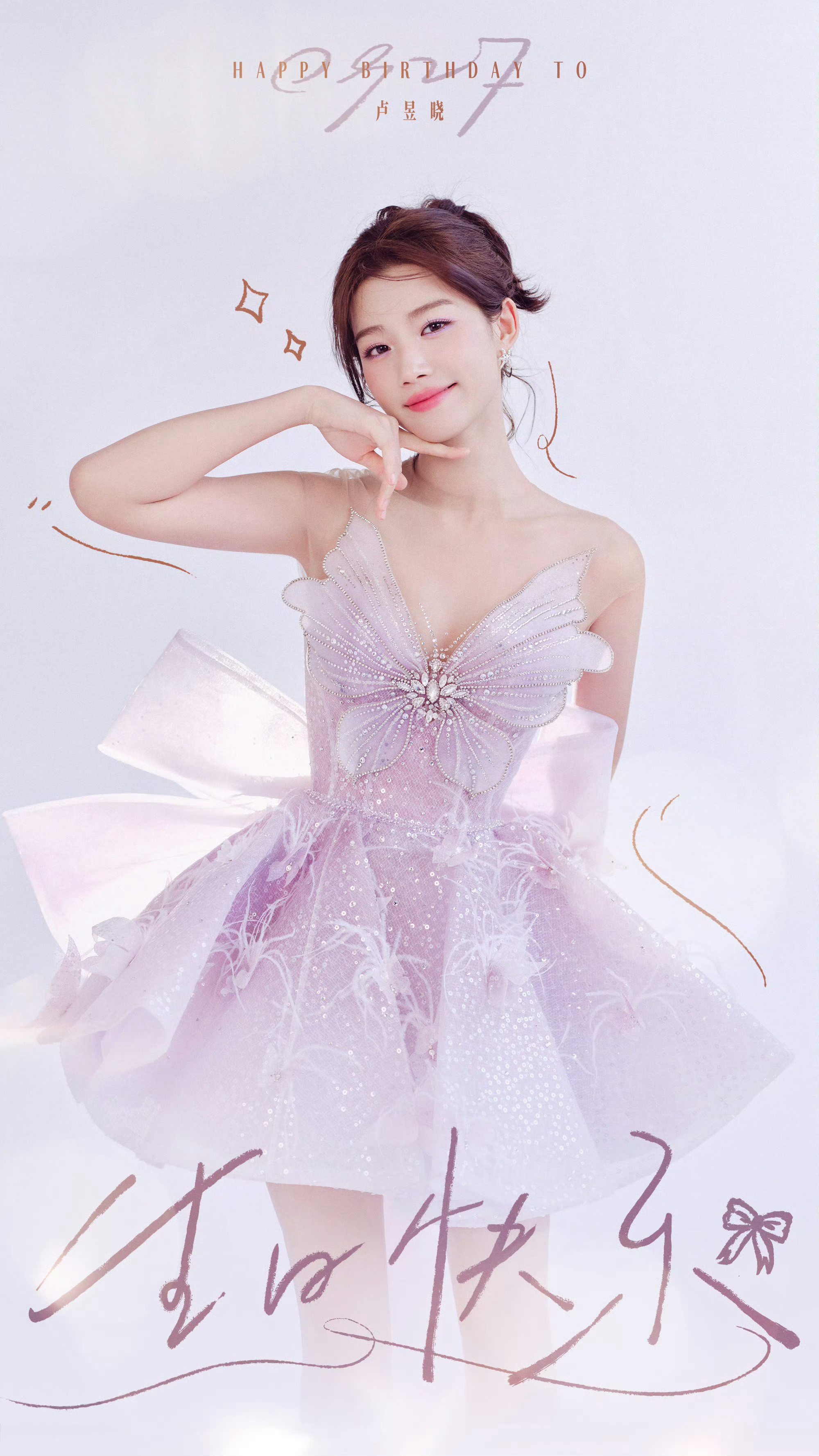 卢昱晓生日照卢昱晓祝噜噜晓生日快乐🎂继续在爱里面肆意奔跑[墨镜]​​