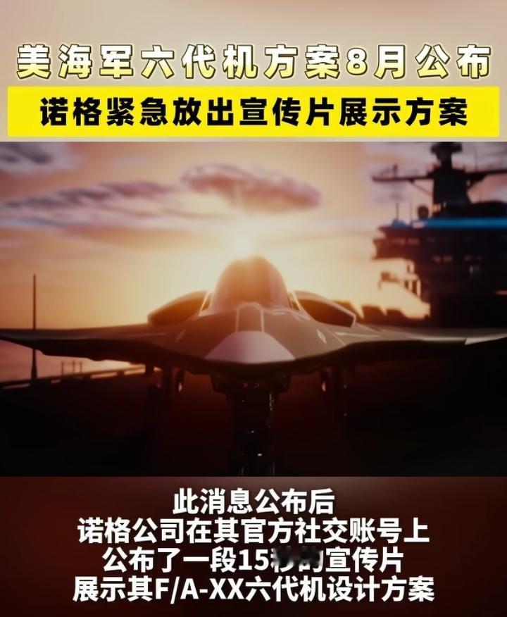 美国军火商诺斯罗普·格鲁曼公布其海军六代机宣传片。此前美国海军宣布将在8月确