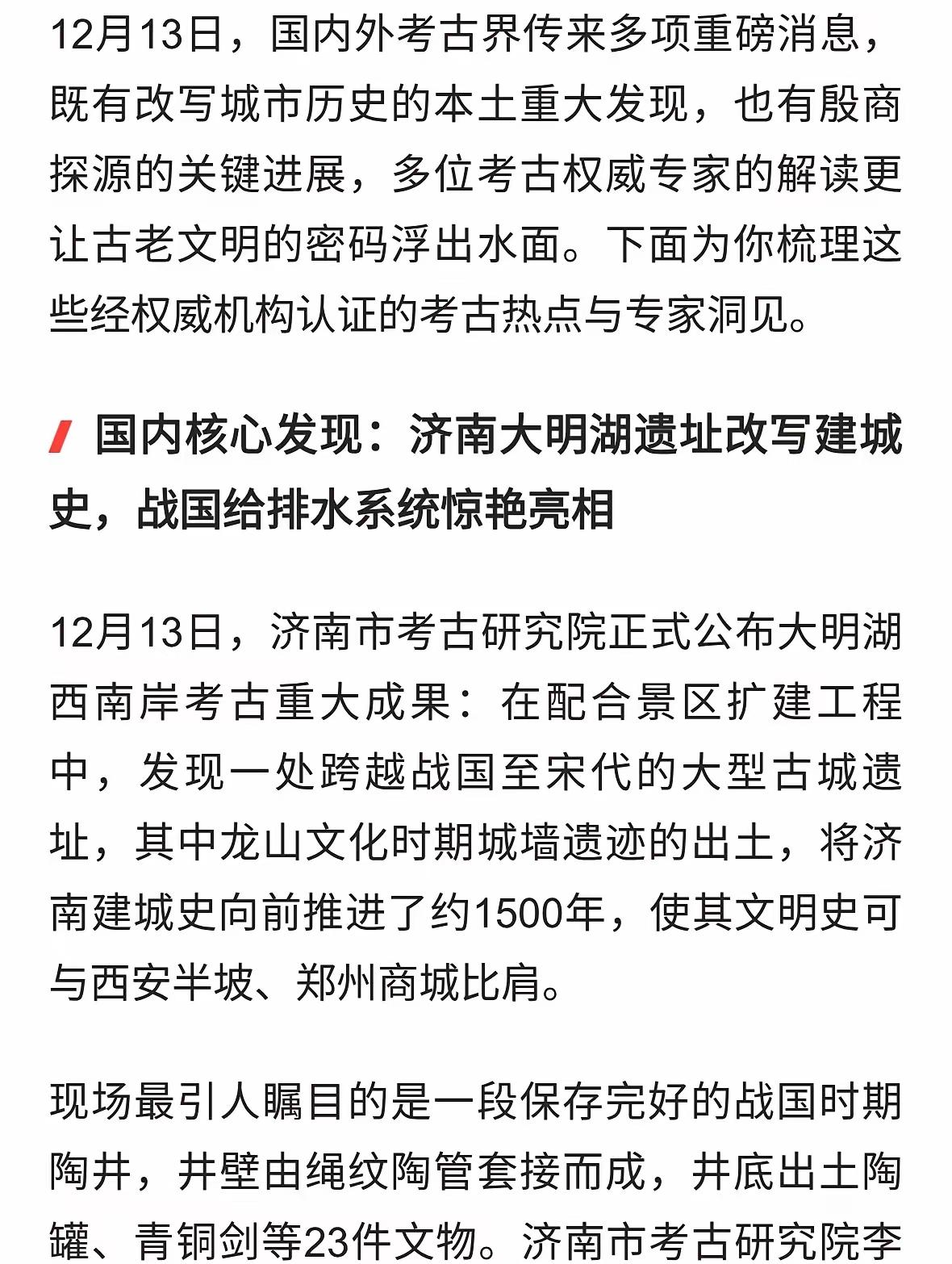 泉-井-渠一体化，济南惊现战国时代给排水系统，比现在的济南给排水强。战国时