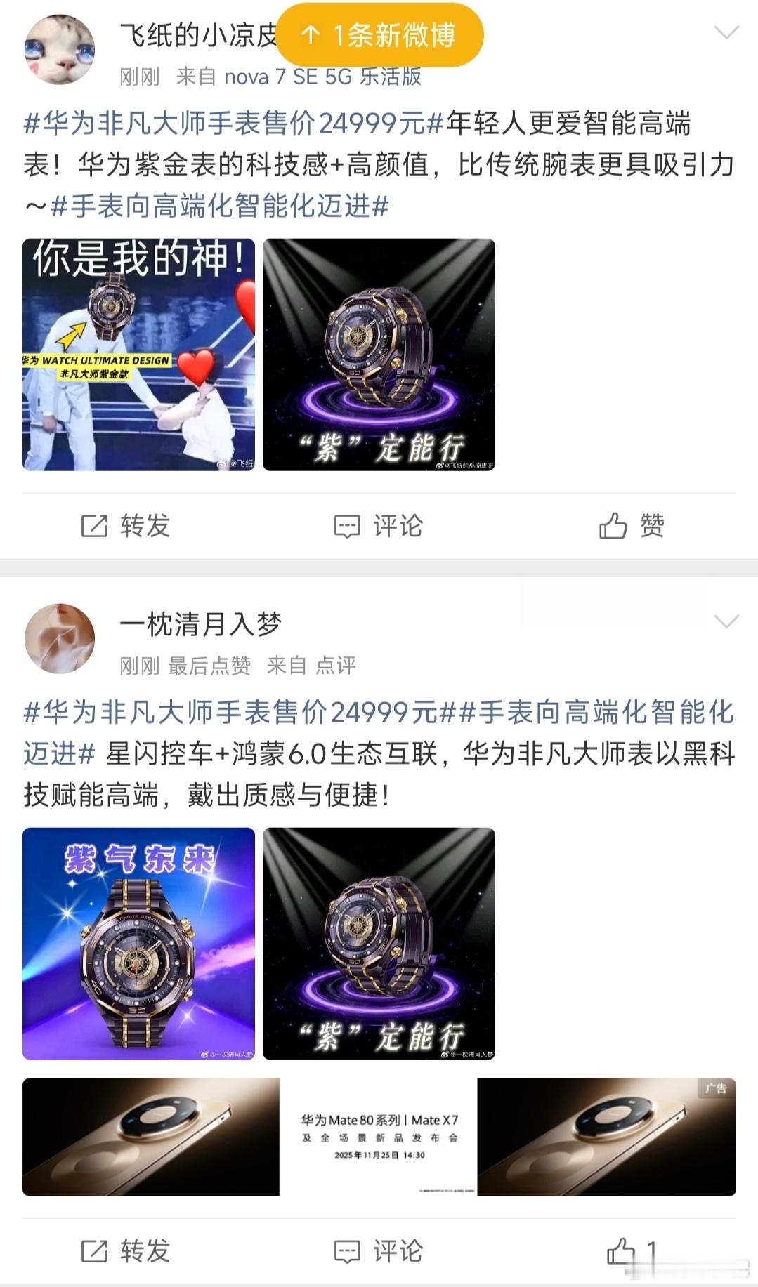 不是说华为粉丝千千万吗，怎么还用千篇一律的文案