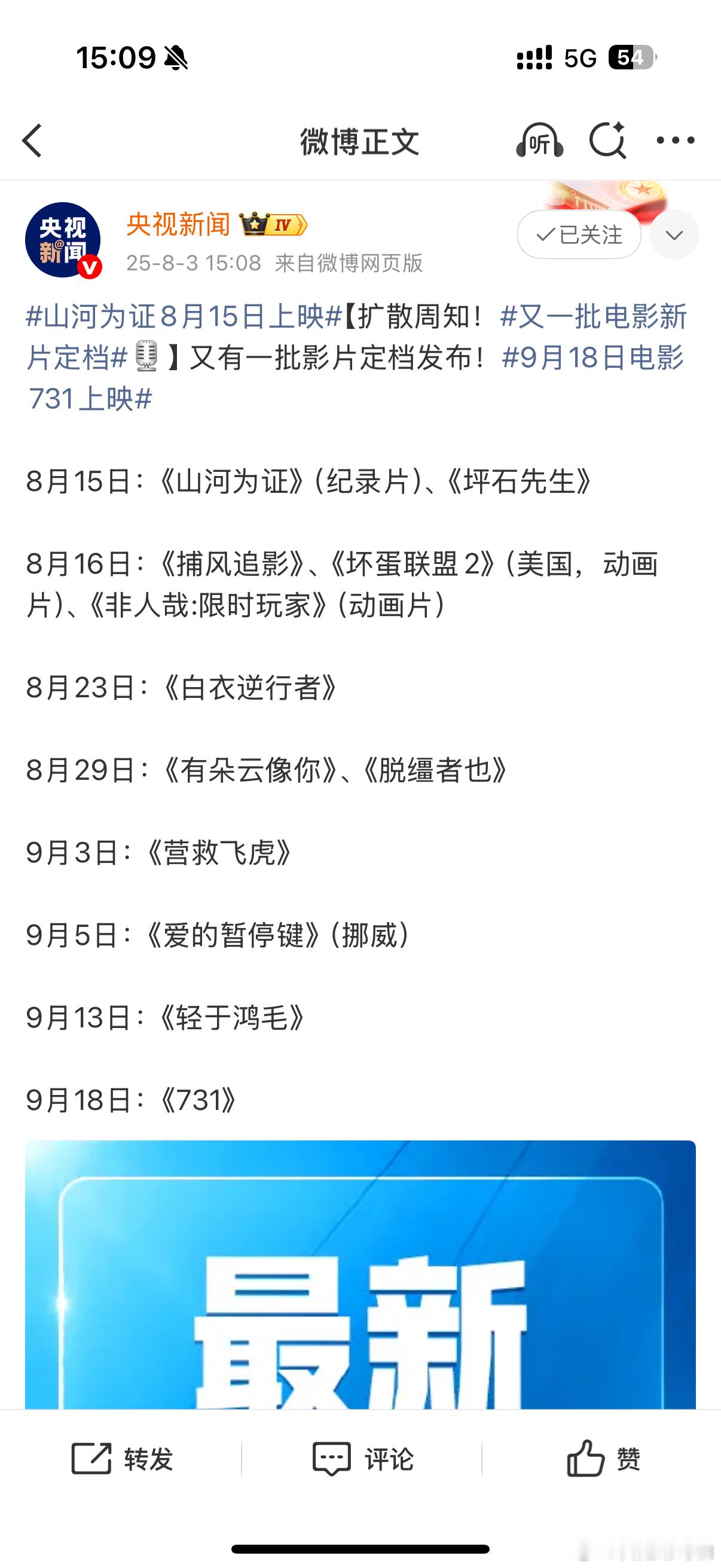 电影731定档918电影731定档918了！！！！！！好日子！期待上映！​​