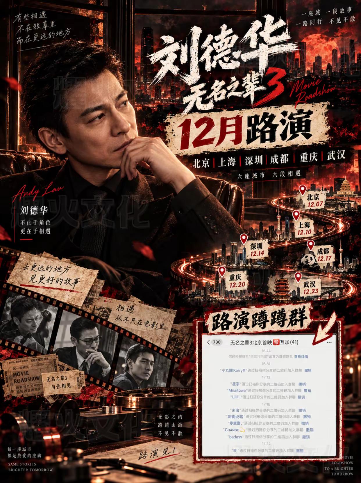 等了好久，终于等到华仔来我的城市了！。刘德华电影无名之辈现场