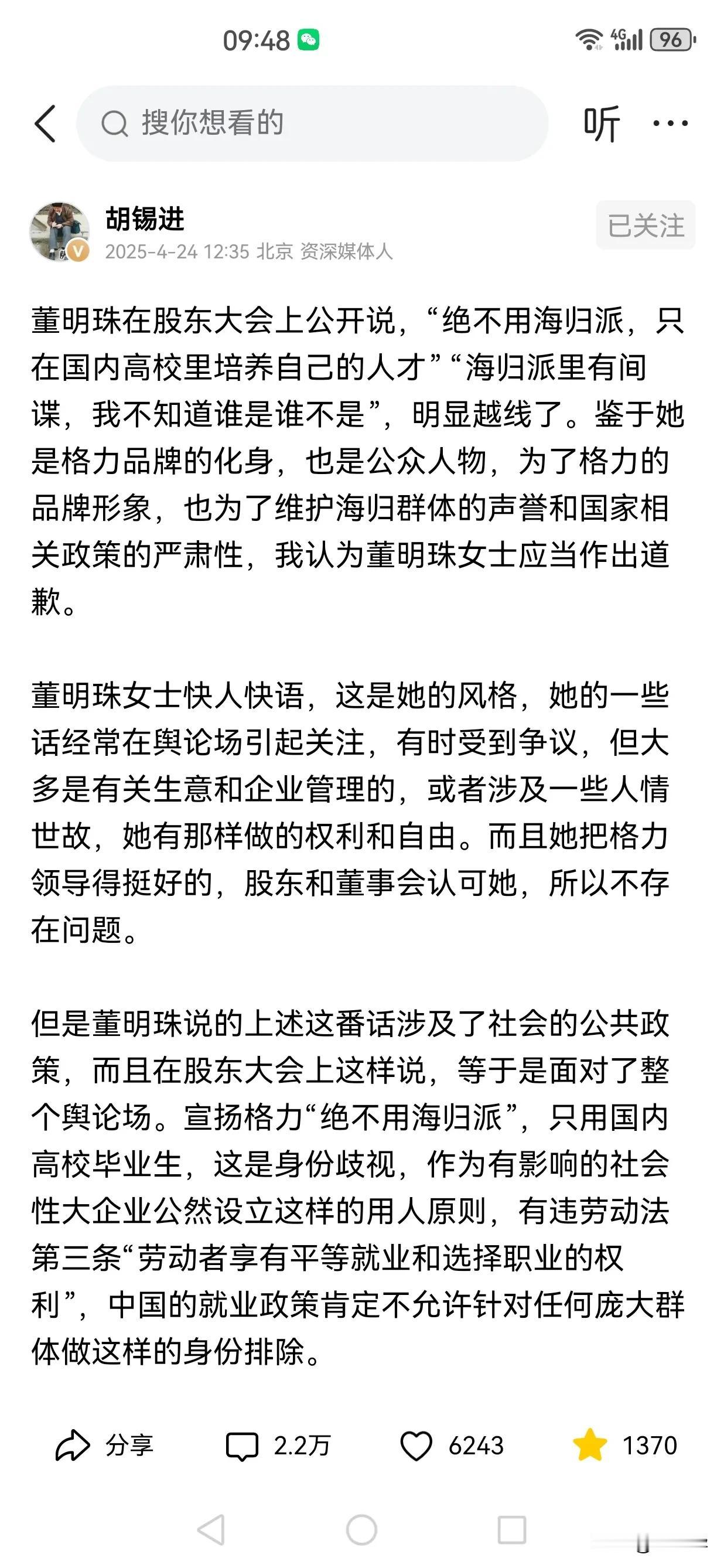 胡锡进有什么资格要求董明珠为“海归论”道歉？实事求是地讲，董明珠的“海归论”并
