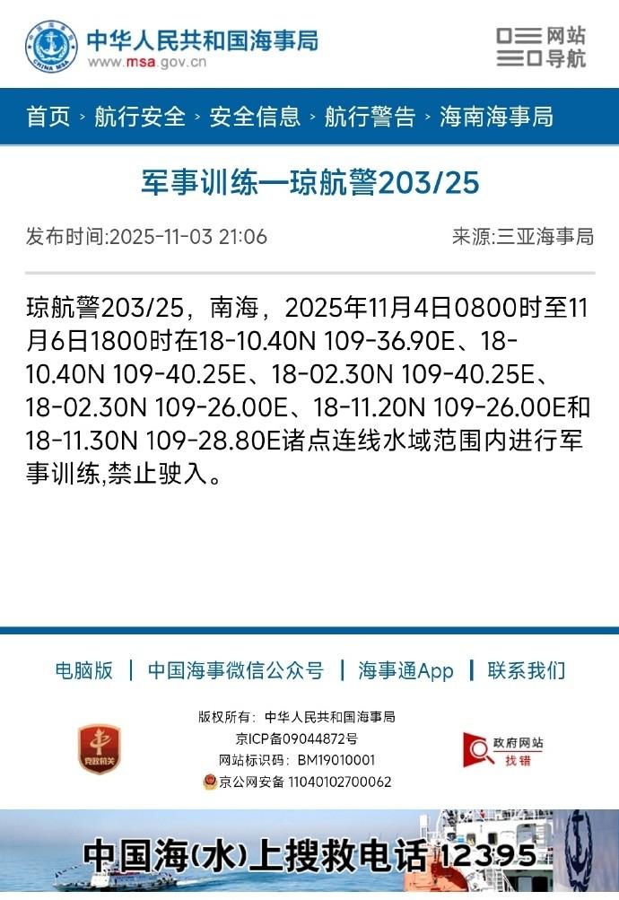三亚海事局发布航行警告，福建舰的“大日子”终于确定了？据三亚海事局11月3日