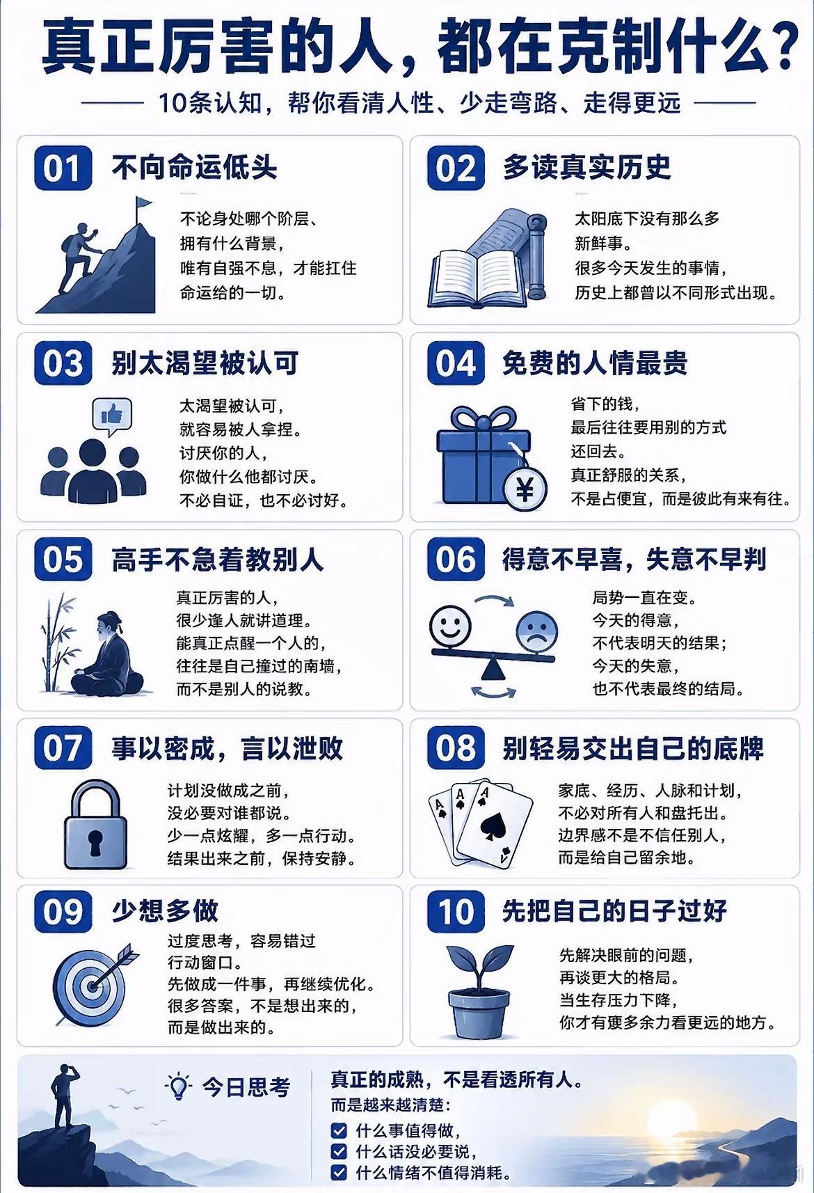 真正厉害的人，都在克制什么？
