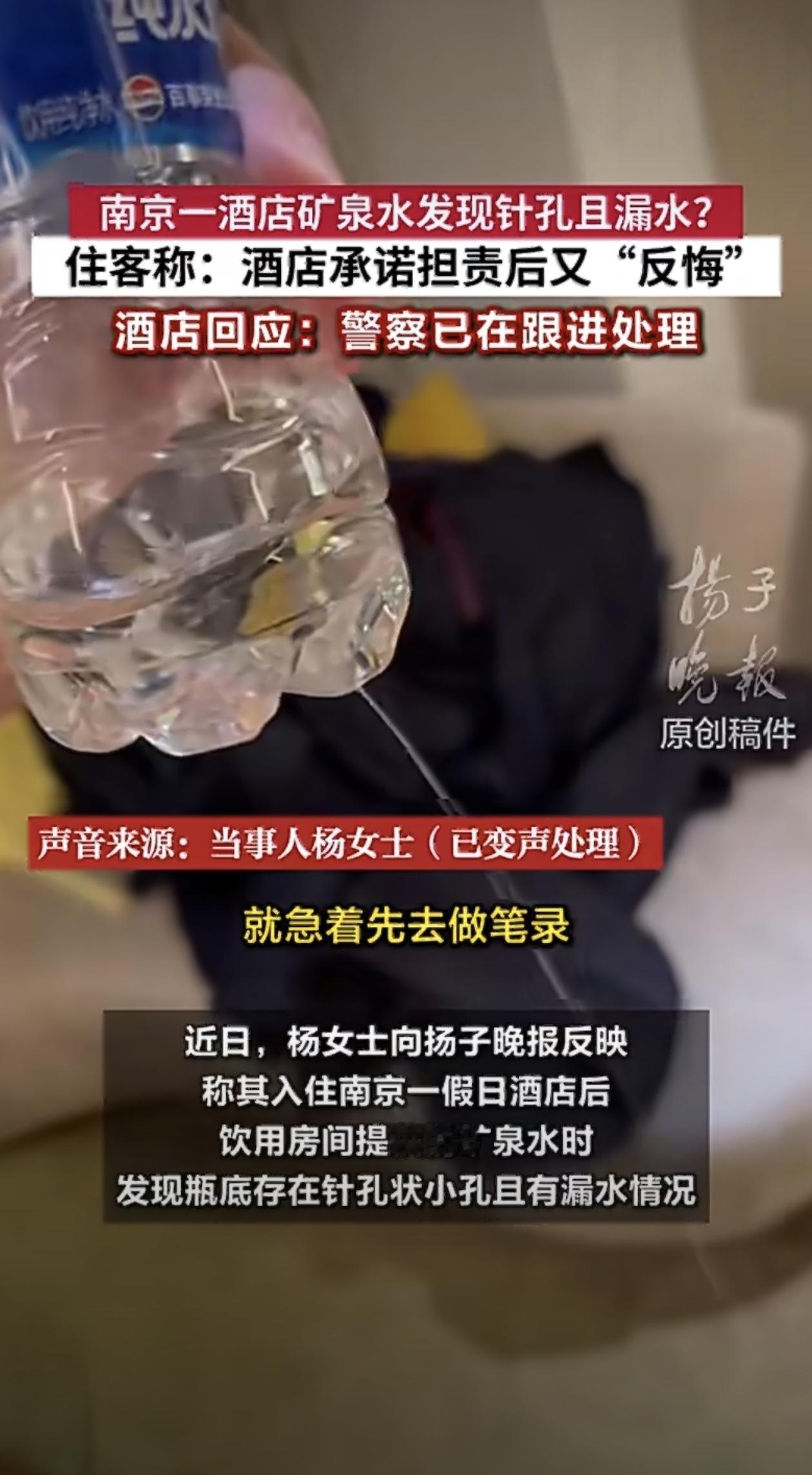 南京有对情侣在酒店遇到了件让人心里发慌的事儿。杨女士和男友入住某假日酒店后，随手