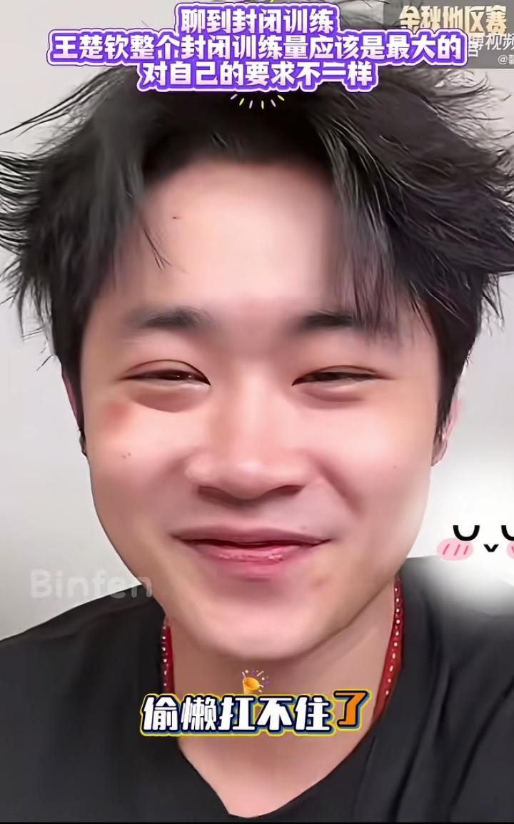 草莓熊直播说偷懒偷偷摸摸去厕所，主要是跟不上王楚钦的训练强度，他有点顶不住了，还