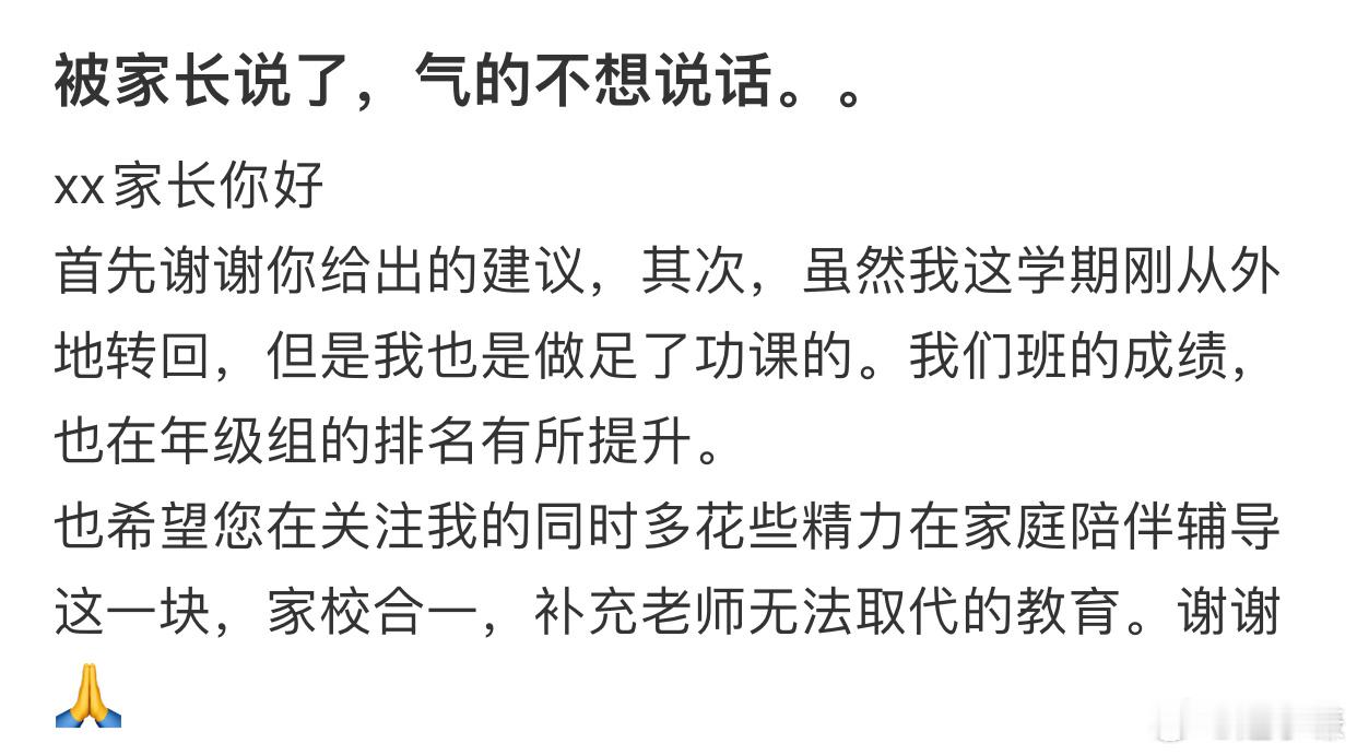 被家长说了气的不想说话