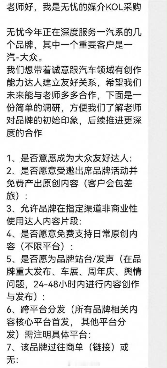 这图，好像有点看明白了。图源标注的是无忧传媒，也就是说，这次内容大概率是，一汽大