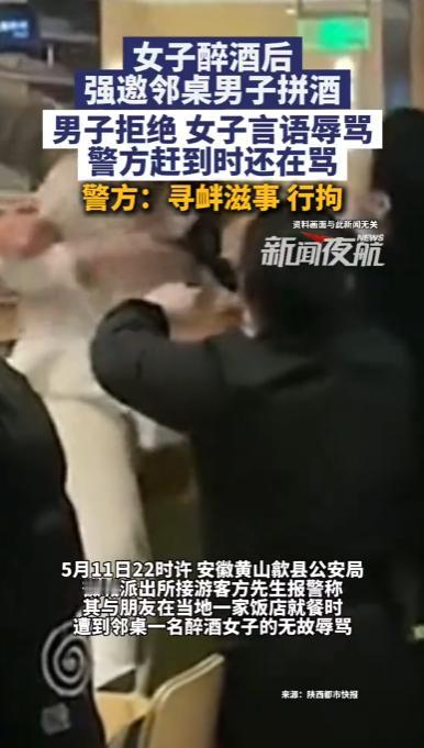 “倒反天罡！”安徽黄山，一女子喝多后情绪失控，强邀邻桌陌生男游客拼酒，男游客礼貌