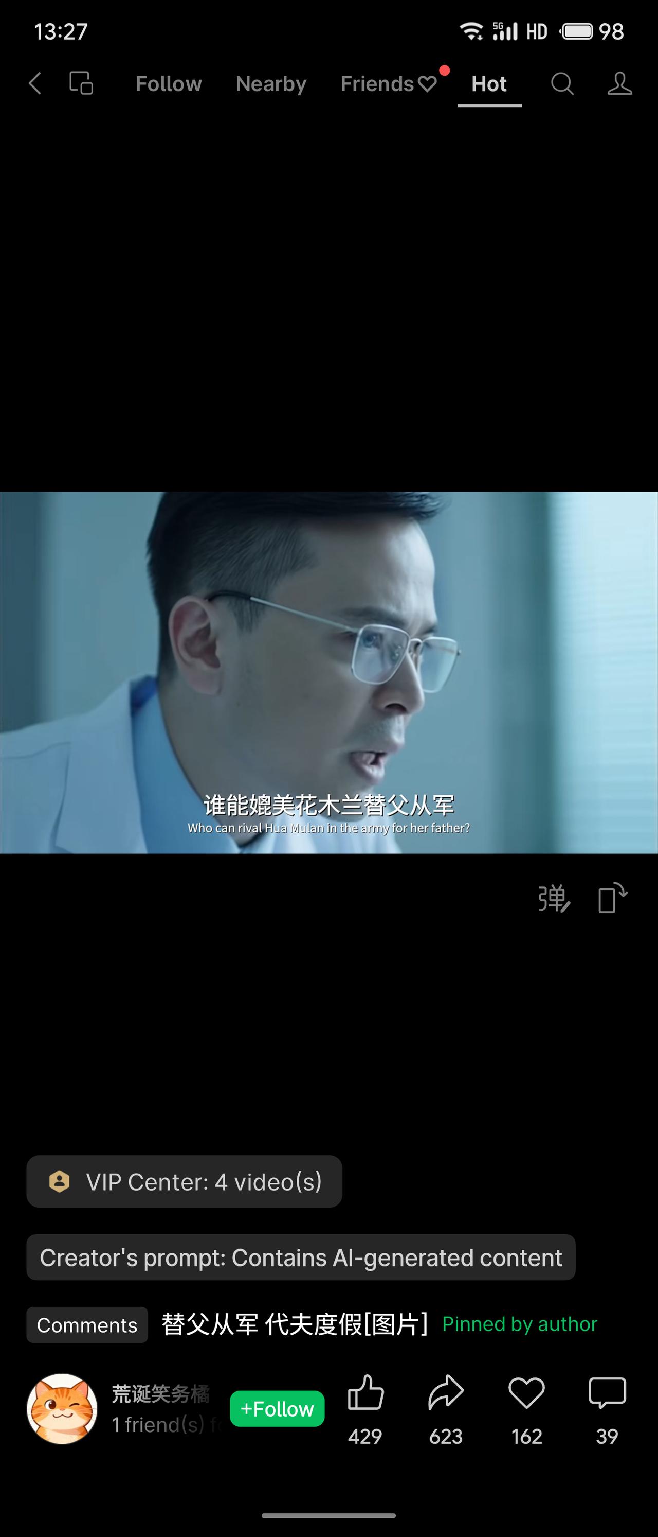 替父从军，代夫度假