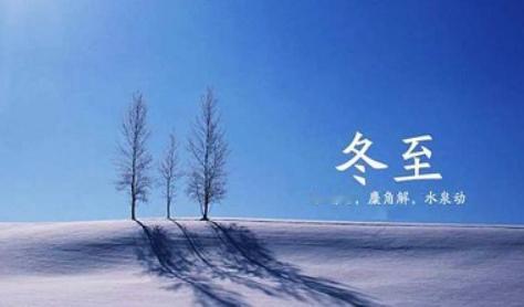 太罕见了！今年冬至三重吉，春节冷不冷看明天！明天就是冬至了今年这天有