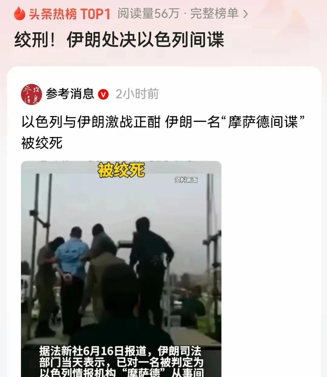 开战4天，伊朗不再忍耐，用出3个“杀手锏”！杀手锏一：对以色列间谍实施绞刑。一