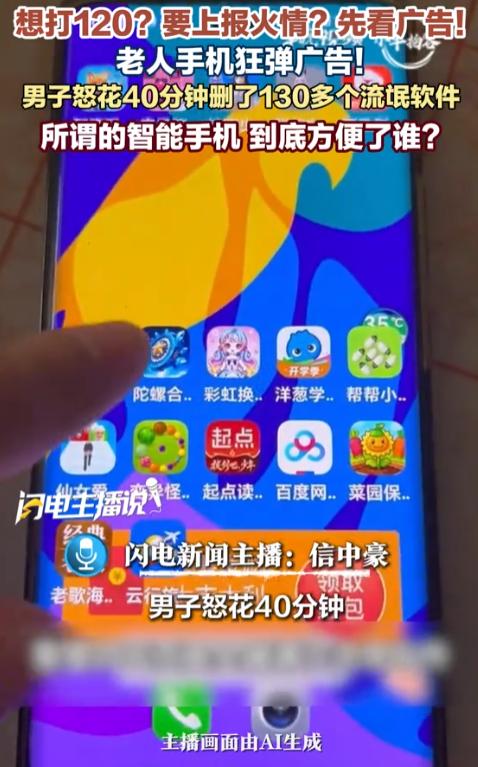 “手机变砖头了！”四川，一位六七十岁老人的手机被恶意软件全面攻陷，无论打电话还